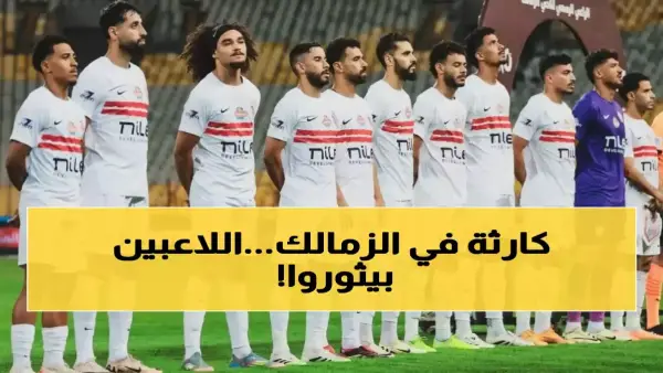 أزمة 124 مليون جنيه.. تحرك عاجل من إدارة الزمالك لإنهاء ملف عمر فرج