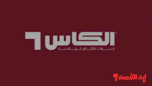 أشهر القنوات الرياضية.. تردد قناة الكأس HD الناقلة لمباراة العراق والجزائر ديسمبر 2025