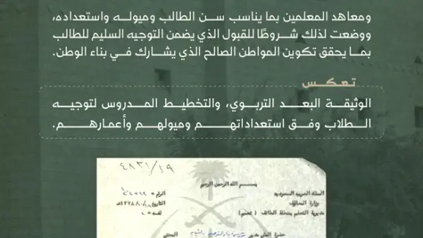 أقدم وثيقة رسمية للإرشاد التعليمي في السعودية.. ماذا جاء في القرار الذي غيّر مسار الطلاب قبل 70 عاماً؟