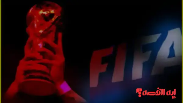 أنظار الملايين تتجه نحوها.. موعد سحب قرعة كأس العالم 2026 والقنوات الناقلة 5 ديسمبر