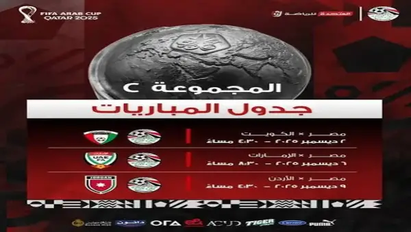 إثارة وتشويق على طول الخط! كل مواعيد مباريات اليوم في كأس العرب، الليجا والكالتشيو والقنوات الناقلة هنا