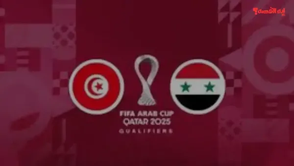 إحجز مقعدك الآن.. أسعار تذاكر مباراة سوريا والمغرب بكأس العرب 2025 والدفع إلكترونياً الآن