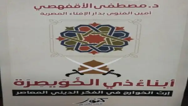 إرث الخوارج وتأثيره المستمر في تشكيل الفكر الديني المعاصر