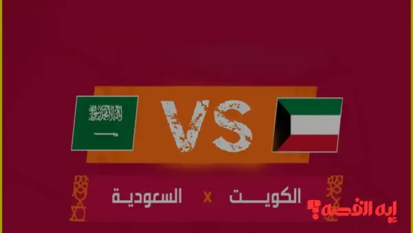 إضبط ساعتك عليها.. موعد مباراة الكويت والسعودية في كأس الخليج تحت 23 والقنوات الناقلة 2026