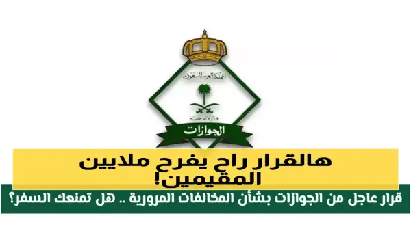 إعفاء 6 فئات من المقيمين في السعودية من رسوم تجديد الإقامة يؤثر على التكاليف المعيشية