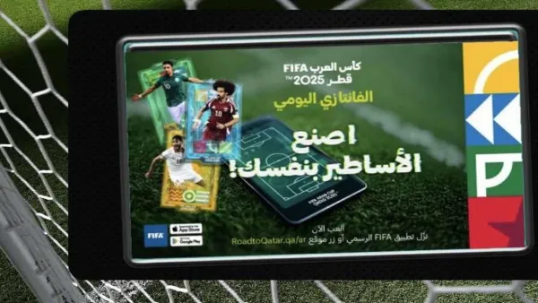 إلعب واربح.. خطوات المشاركة في لعبة فانتازي كأس العرب 2025 عبر FIFA