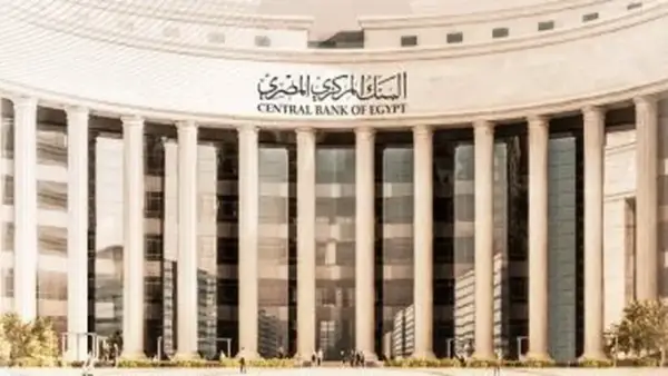 اجتماع البنك المركزي المصري لأسعار الفائدة يحدد اتجاه السياسة النقدية قريبًا