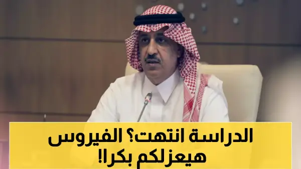 عاجل: 6 ملايين طالب سعودي يواجهون التعليم عن بُعد خلال 48 ساعة... الإنفلونزا تنتشر بسرعة +300%!