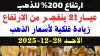 ارتفاع قياسي.. سعر عيار 21 يلامس مستويات تاريخية في الأسواق المصرية بمستهل التعاملات