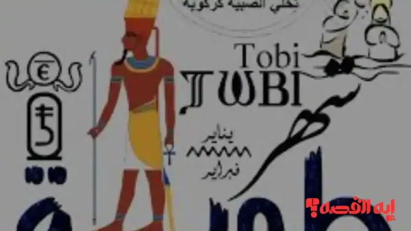 استعد للبرودة.. موعد شهر طوبة 2026 وترتيب الشهور القبطية للعام الجديد