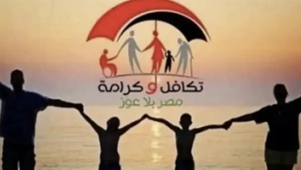 استعلام تكافل وكرامة بالرقم القومي 2025: خطوات التحقق ومعايير تحديد الفئات المستفيدة