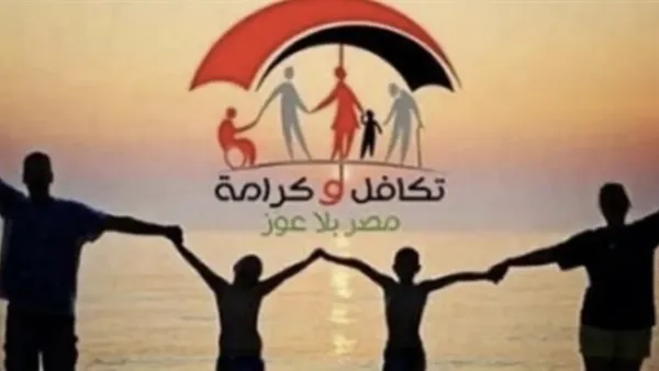 استعلام تكافل وكرامة بالرقم القومي 2025: خطوات التحقق ومعايير تحديد الفئات المستفيدة