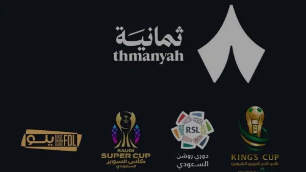 استقبل تردد قناة ثمانية Thmanyah الناقلة لربع نهائي كاس الملك السعودي 2025 مجانًا