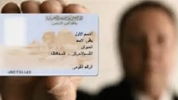 استلام بطاقة الرقم القومي بعد التقديم الإلكتروني عبر البريد أو من السجل المدني بخطوات سهلة وواضحة
