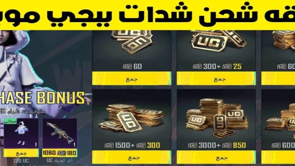 اشحن الآن 18000 + 6300 شدة ببجي موبايل عبر الموقع الرسمي  ..أفضل باقة آمنة تمنحك قوة داخل اللعبة بأسعار مميزة