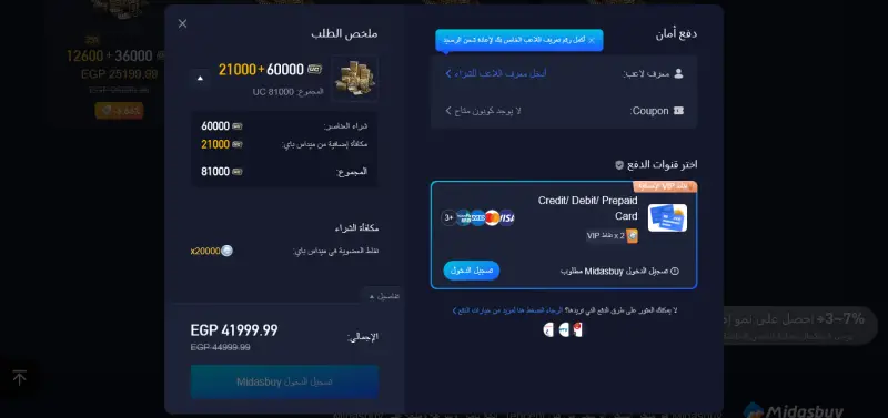 ميداس باي شحن شدات ببجي