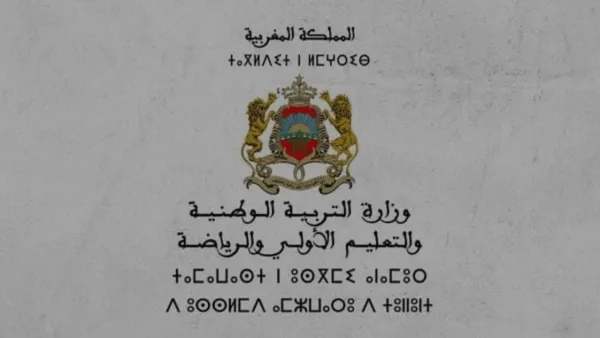 الإعلان الرسمي: لوائح نتائج الإختبار الكتابي لمباراة التعليم دورة نونبر 2025 PDF