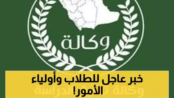 عاجل: إنذار أحمر يهدد مدارس المملكة غداً… هل ستُعلق الدراسة؟ أولياء الأمور في حالة ترقب!