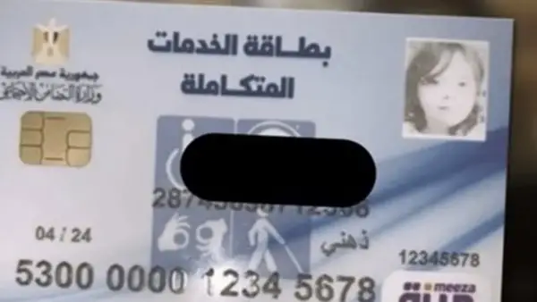 الاستعلام عن كارت الخدمات المتكاملة بالرقم القومي 2025: طرق التأكد وضمان الحقوق لأصحاب الهمم