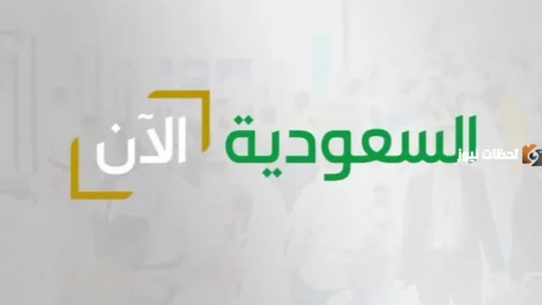 البث المباشر لليوم الوطني 1447: إليك تردد قناة السعودية الجديد لمتابعة الاحتفالات الرسمية