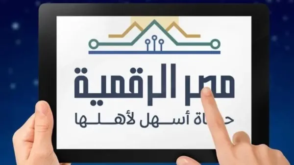 التسجيل على منصة مصر الرقمية: دليل شامل للخدمات الحكومية المتوفرة للمواطنين