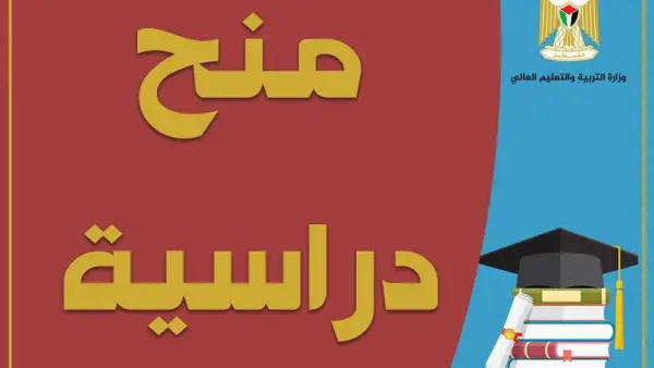 "التعليم العالي" تفتح باب التقديم على منح الماجستير والدكتوراه في جامعات باكستان.