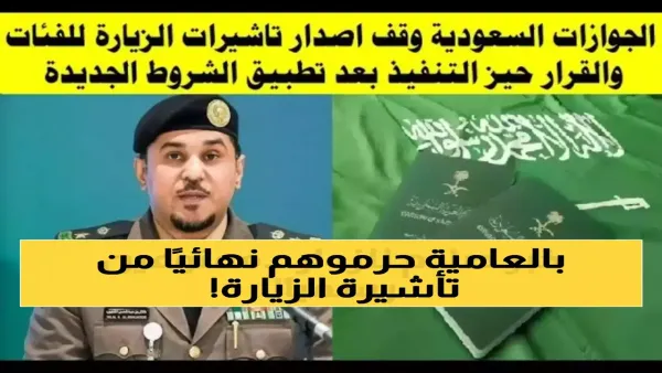 الجوازات السعودية تحدد فئات ممنوعة نهائياً من تأشيرات الزيارة وتؤثر على إجراءات الدخول