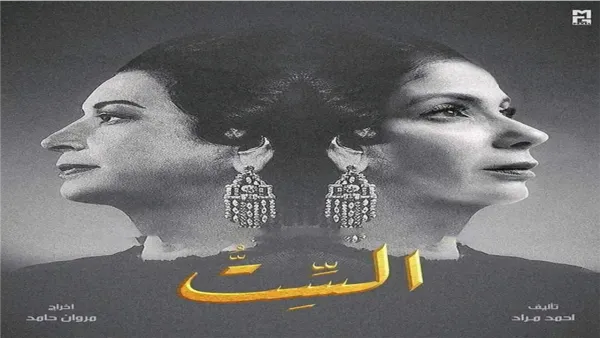 «الست»: جدول عرض فيلم منى زكي في سينما الشعب وأسعار التذاكر المخفضة اليوم