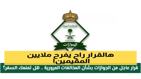 السعودية تعفي 6 فئات من المقيمين من رسوم تجديد الإقامة وتخفف الأعباء المالية عليهم