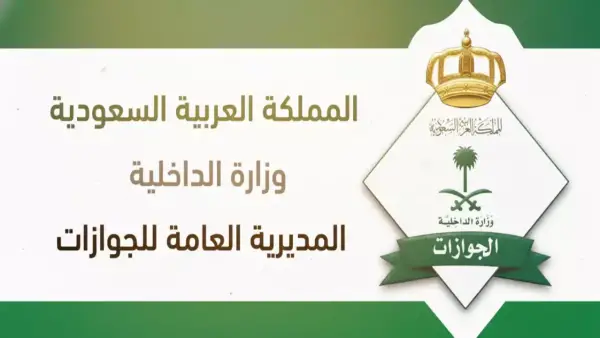 السعودية تلغي رسوم تجديد الإقامة عن 6 فئات محددة وتحدد شروط الاستفادة