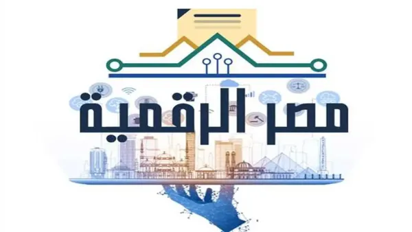 الشروط والمستندات الأساسية لإصدار صحيفة حالة جنائية مميكنة عبر منصة مصر الرقمية