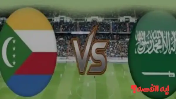 الصقور الخضر تستعد.. موعد مباراة السعودية وجزر القمر بكأس العرب 2025 والتشكيل المتوقع للفريقين