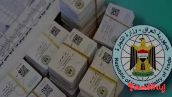 العراق 2025.. إطلاق رابط إضافة الأطفال للبطاقة التموينية عبر منصة أورز