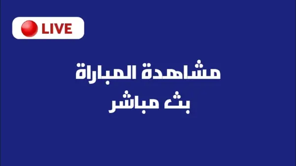 القناة الناقلة لمباراة أتالانتا وتشيلسي مباشر وتوقيت البث الكامل