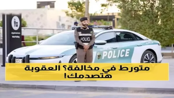 "المرور السعودي يحذر بشدة.. ممنوع القيادة على أكتاف الطرق! تعرف على قيمة الغرامة اللي ممكن توصل لك"