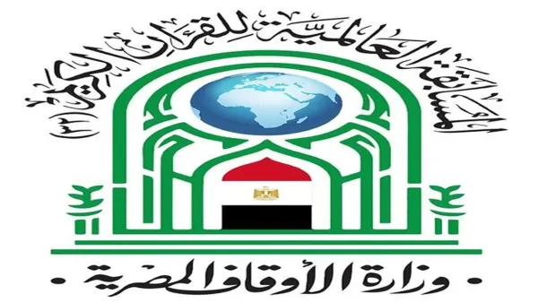 المسابقة العالمية للقرآن الكريم تجذب 72 دولة وتتضمن جوائز مالية تصل إلى 13 مليون جنيه