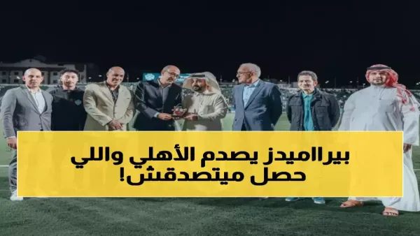 انهيار الأهلي أمام الرجاء المغربي يعيد تصحيح مسار الفريق بإجراءات عاجلة من الإدارة