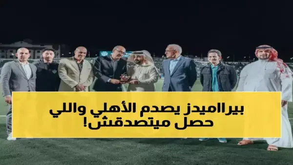 انهيار الأهلي أمام الرجاء المغربي يعيد تصحيح مسار الفريق بإجراءات عاجلة من الإدارة