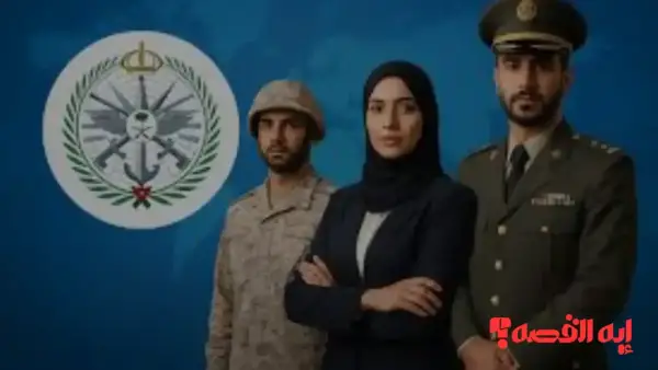 بإجراءات ميسرة.. وظائف وزارة الدفاع 1447 تفتح باب التخصصات للرجال والنساء