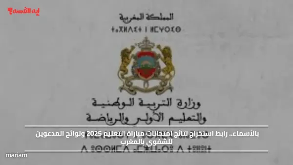 بالأسماء.. رابط وخطوات استعلام نتائج قرعة تعيينات بغداد 2025 عبر منصة أور