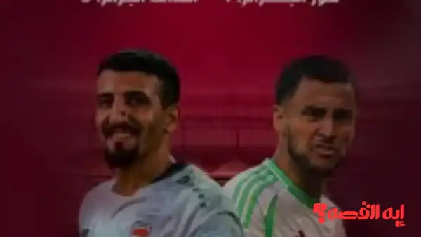 بث حصري.. لعبة العراق والجزائر تحدد المتأهل للجولة النهائية 2025