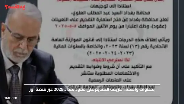 بخطوات واضحة.. طريقة التقديم على عقود بغداد 2025 عبر منصة أور