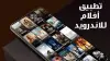 بدائل Series4Pack.. أقوى مواقع مشاهدة الأفلام والمسلسلات في عام 2025 بجودة عالية