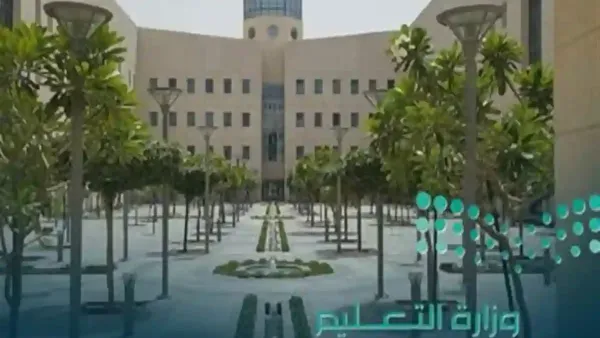 وزارة التعليم السعودية 