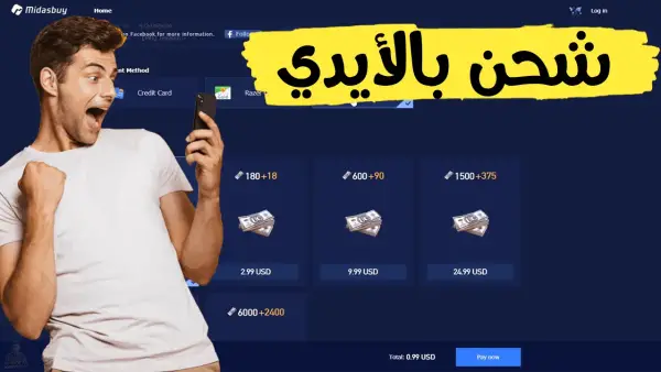 25000+9000 شدة هدية.. شحن شدات ببجي UC بأسرع طريقة من Midasbuy