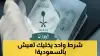 بشرط واحد فقط.. آلية تحويل تأشيرة الزيارة إلى إقامة في السعودية