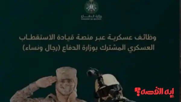 بشروط جديدة.. الفئات المؤهلة للوظائف العسكرية رجالاً ونساء بالمملكة حتى نهاية 2025