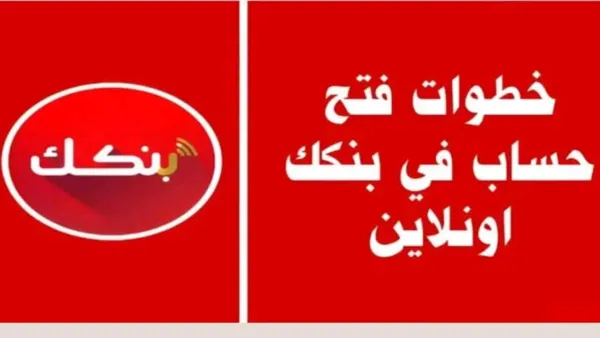 فتح حساب بنك الخرطوم أون لاين