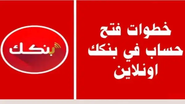 فتح حساب بنك الخرطوم أون لاين