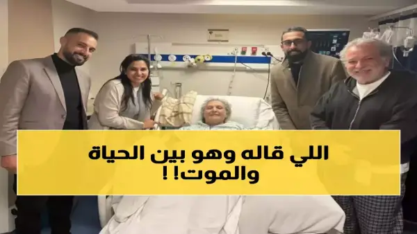 بعد ٤٨ ساعة عطش.. محيي إسماعيل يخرج عن صمته داخل العناية المركزة بكلمات مؤثرة